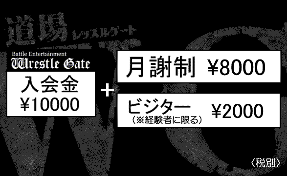 2021プロレス道場価格表28
